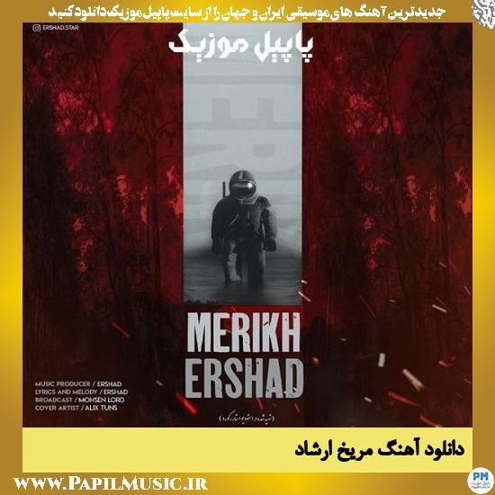 Ershad Merikh دانلود آهنگ مریخ از ارشاد